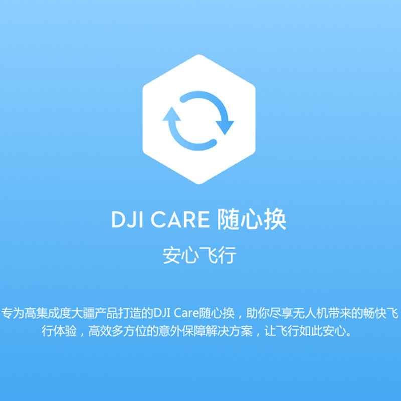 大疆创新 御Mavic Air 专用配件 DJI Care 随心换