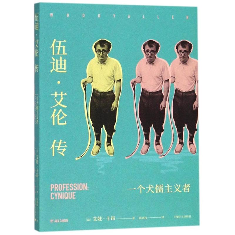 伍迪.艾伦传