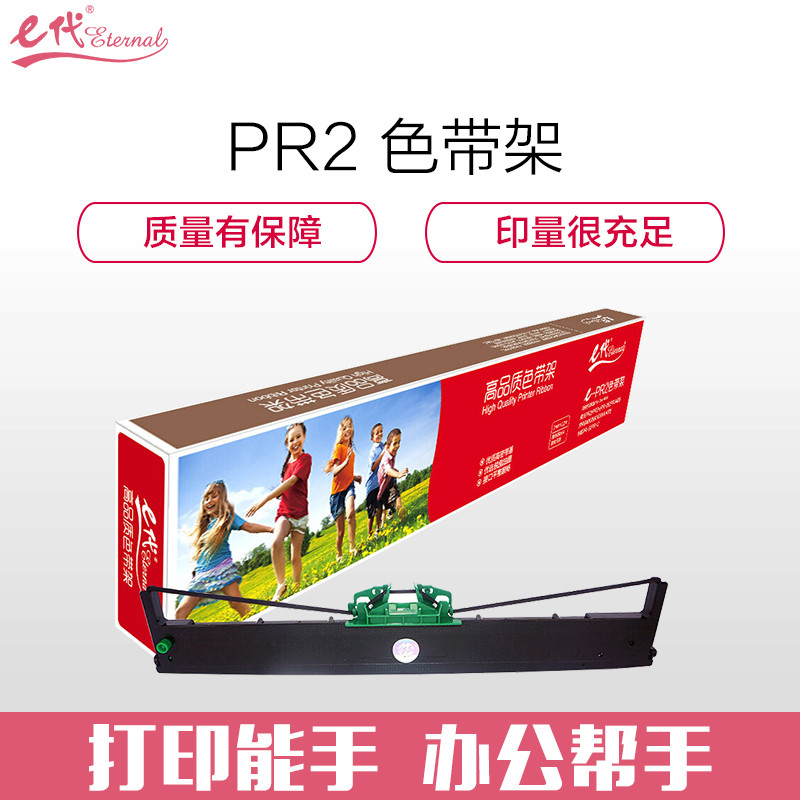 e代经典 PR2色带架 适用olivetti南天PR2/PR2II/PR-2E/PR3400/PR8400