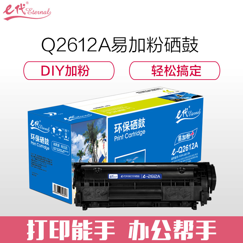 e代经典 e-Q2612A硒鼓易加粉黑色 适用惠普12A hp1020 M1005 1010 1015 1018 102