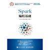SPARK编程基础