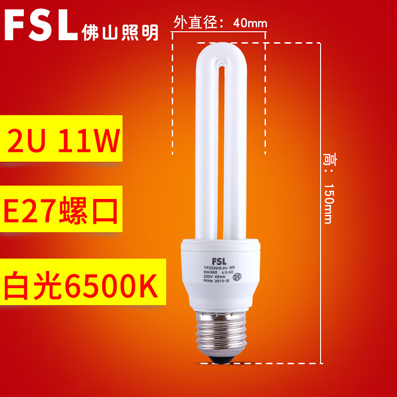 fsl 佛山照明2U节能灯e27节能灯泡螺口光源T42U螺旋5W8W13W18W23W 三基色荧光节能灯 2U13WE27白光