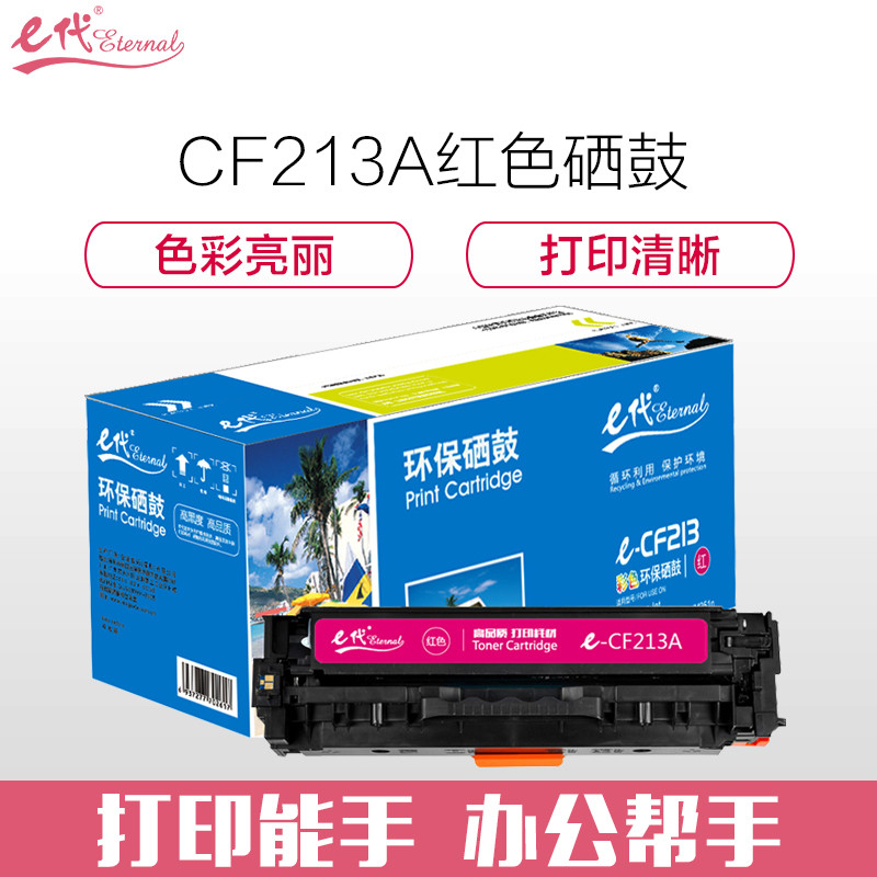 e代经典 CF213A硒鼓红色 适用惠普HP 131A pro200 M251n M251nw M276n
