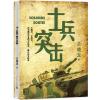 兰晓龙【套装5册】好家伙+生死线+我的团长我的团+士兵突击