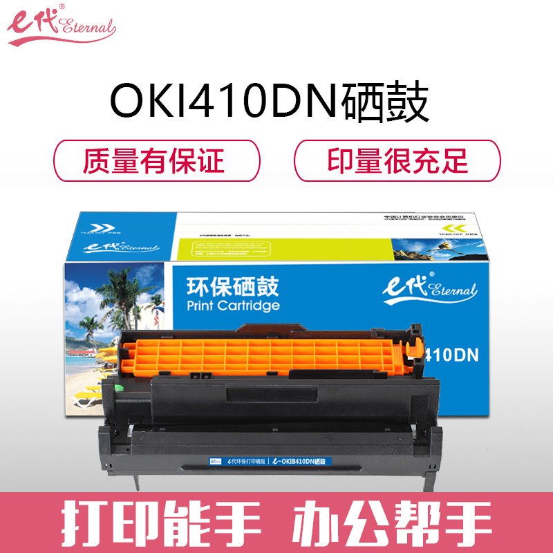 e代经典e- OKI B410DN/430DN硒鼓 适用OKI B410dn;420;430;440;460;470; 黑色