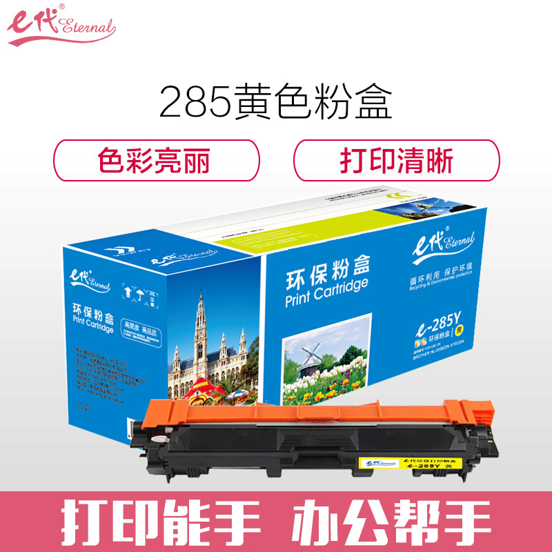 e代经典e-TN-285Y粉盒黄色适用兄弟TN-285 HL-3150CDN 3170CDWDCP9020彩色 黄色
