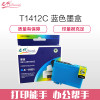 e代经典 T1412C墨盒蓝色 适用ME33/35/330/350/office 535/85/560W/570W