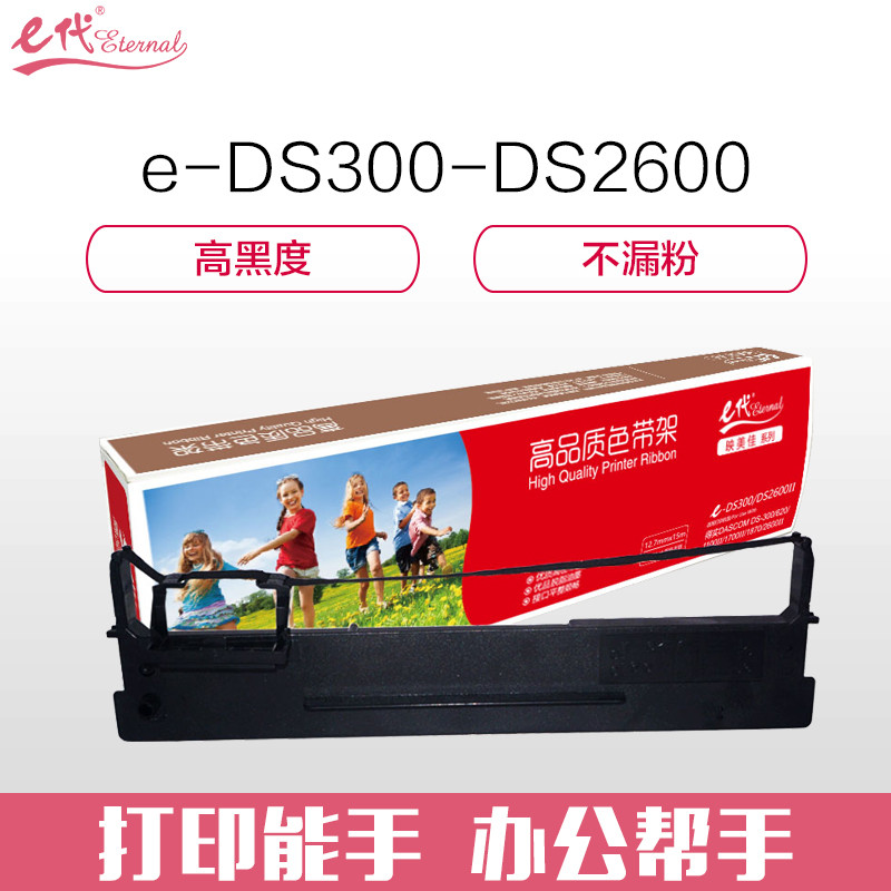 e代经典 DS300/DS2600Ⅱ色带架黑色 适用DASCOM 得实DS-300 620 1100II 1700II 黑色