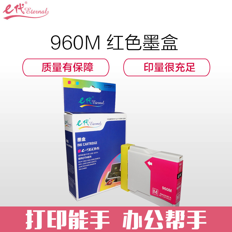 e代经典 960M墨盒红色 适用兄弟DCP-130C/135C/150C/155C/157C/540CN/440CN