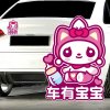 拽猫汽车装饰油箱盖贴纸划痕实习车有宝宝卡通搞笑车贴拉花反光贴