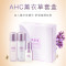 【18年新款】AHC薰衣草水乳精华3件套装清爽保湿补水控油平衡收缩毛孔镇定玻尿酸面部护肤套装礼盒 韩国进口