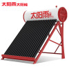 太阳雨(sunrain) 太阳能热水器 30管 220L【送货+安装】