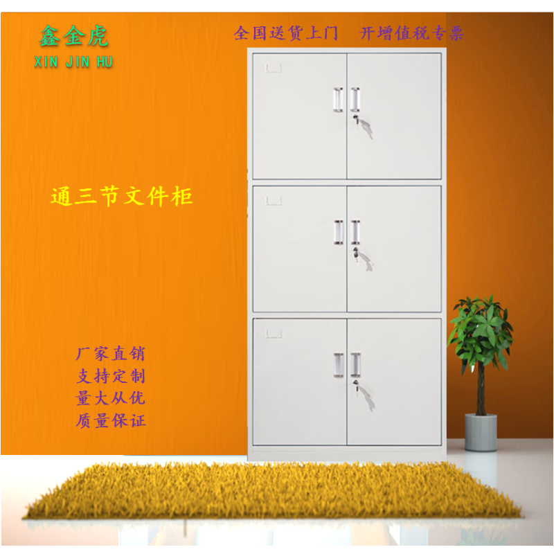 鑫金虎(XIN JIN HU) 钢制器械文件柜优质加厚款 通三节文件柜