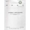 古本易筋经十二势导引法技术规范