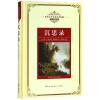 沉思录/长江名著名译(全译插图本)