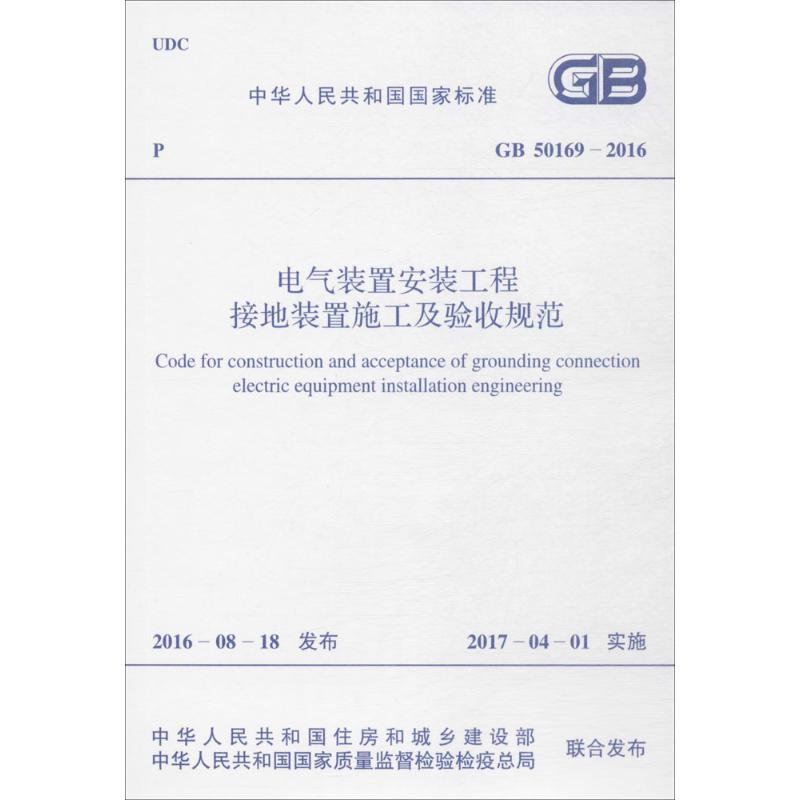 电气装置安装工程接地装置施工及验收规范