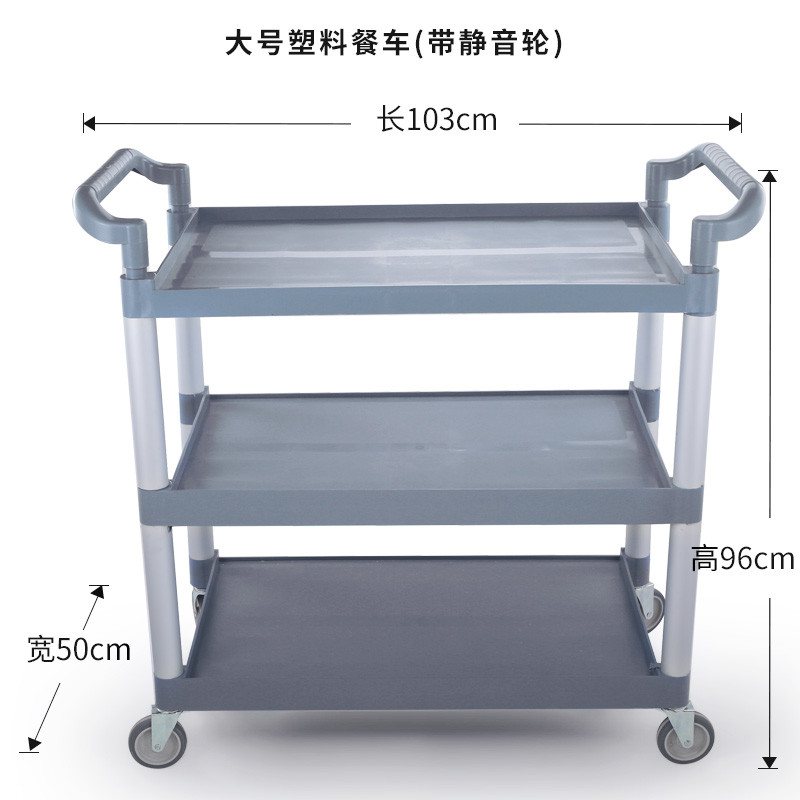 三层加厚收餐车塑料碟盘收碗车手推服务车酒店餐厅移动送餐车推车 新款大号灰色塑料车长103*宽50*高96