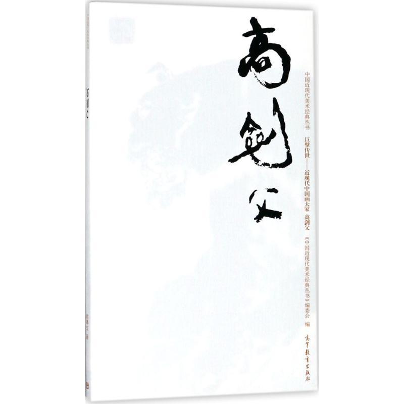 中国近现代美术经典丛书