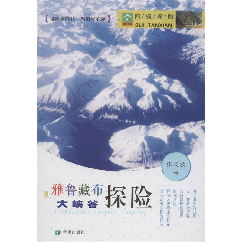 四极探险