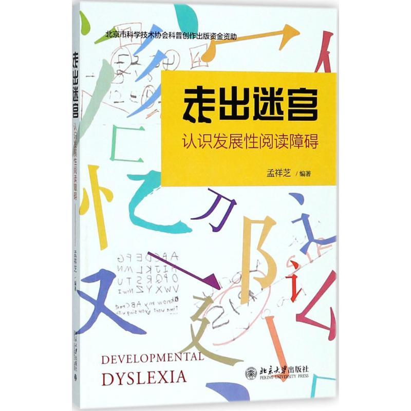 走出迷宫