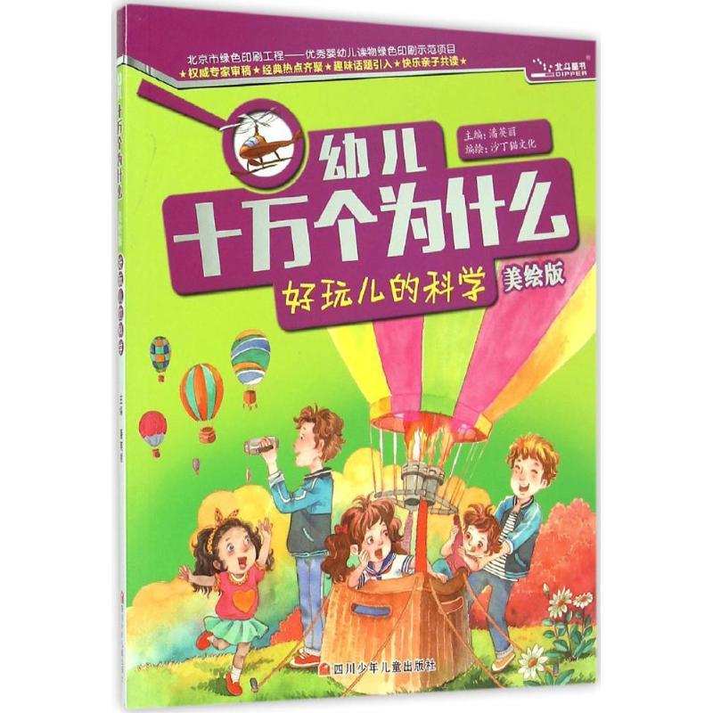 好玩儿的科学