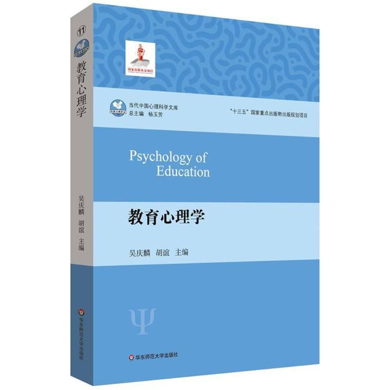 教育心理学