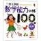 4-6岁(下)/幼儿学前数学能力训练100图