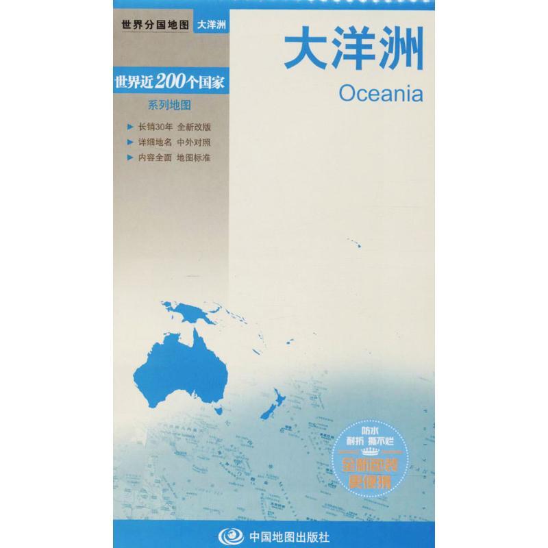 大洋洲