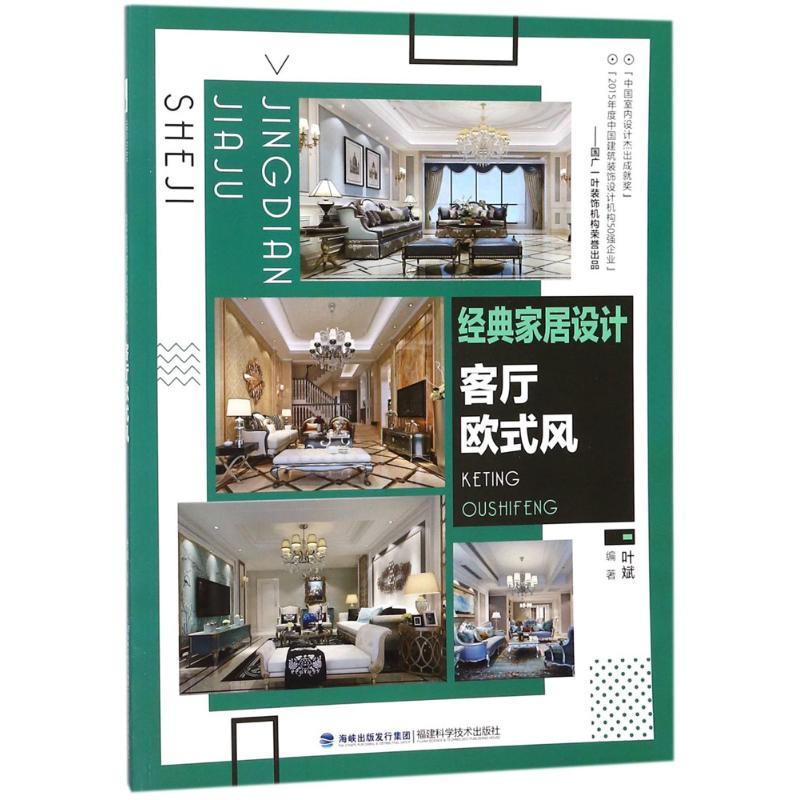经典家居设计