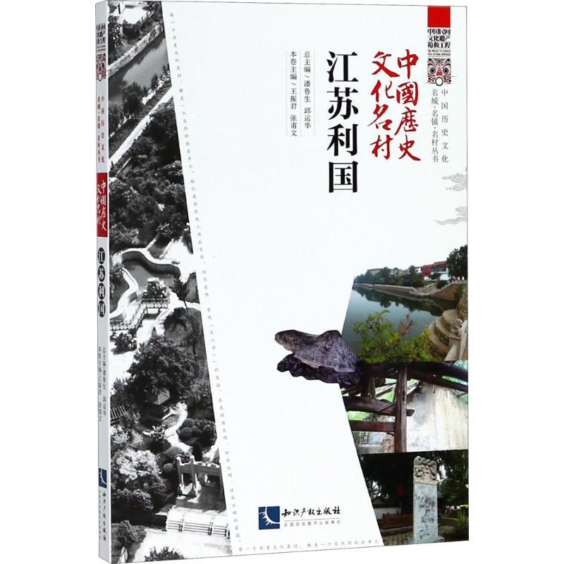 中国历史文化名村