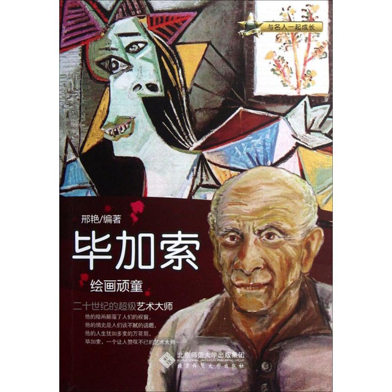 绘画顽童