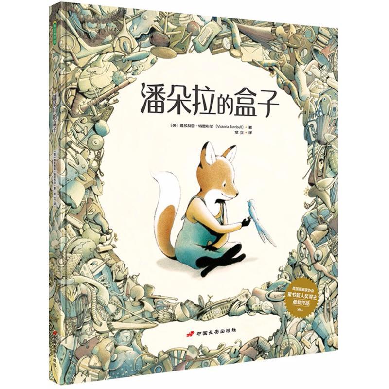 潘朵拉的盒子