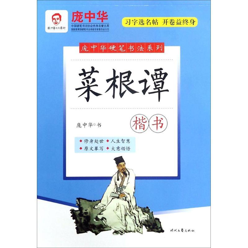 菜根谭