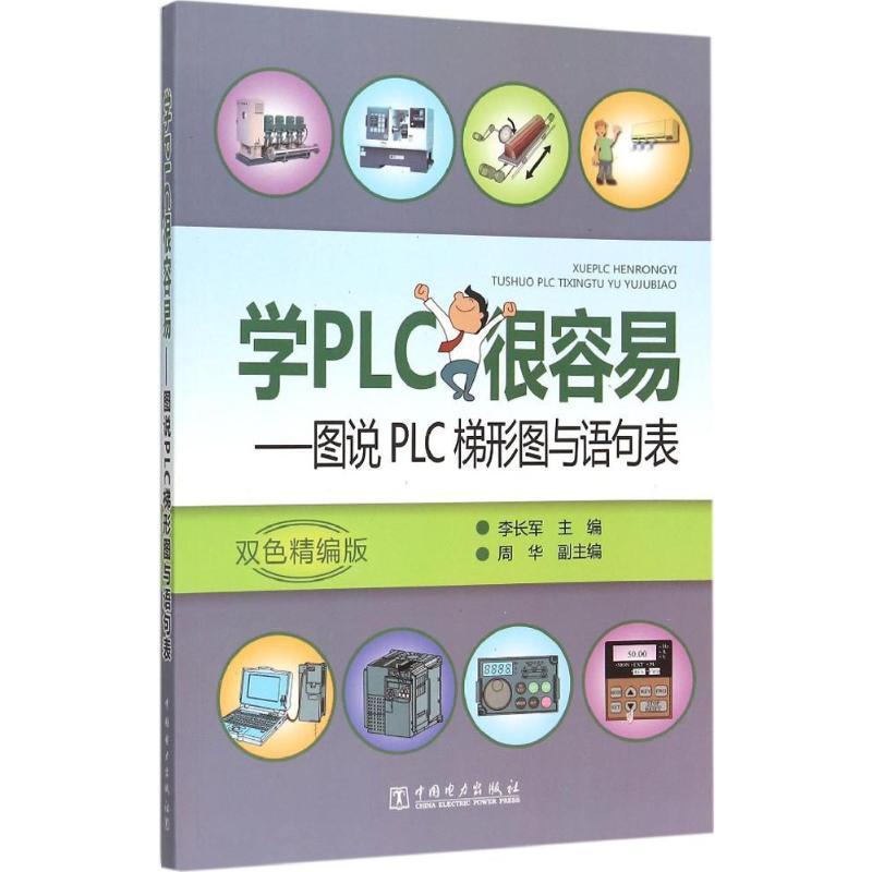 学PLC很容易