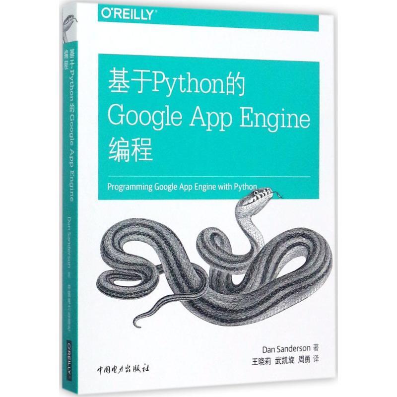 基于Python的Google App Engine编程