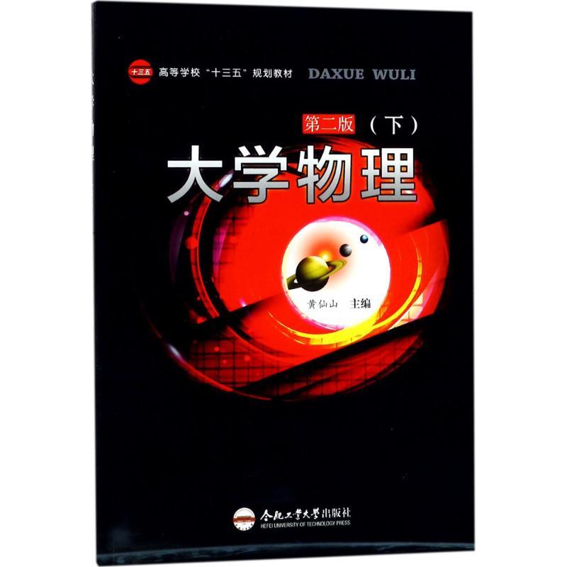 大学物理