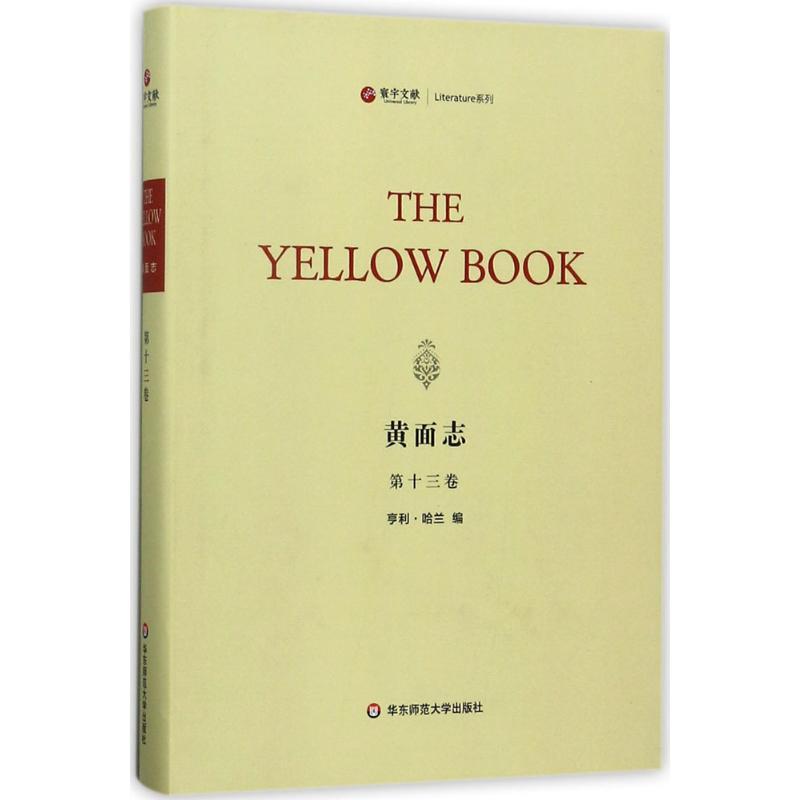 黄面志