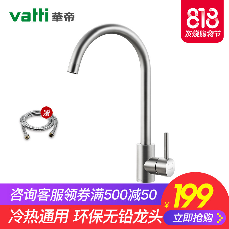 华帝(vatti)厨房龙头 U字型龙头061100【爆款】