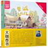 若晴童书：靓菁菁儿童财商养成绘本：普诚幼儿园