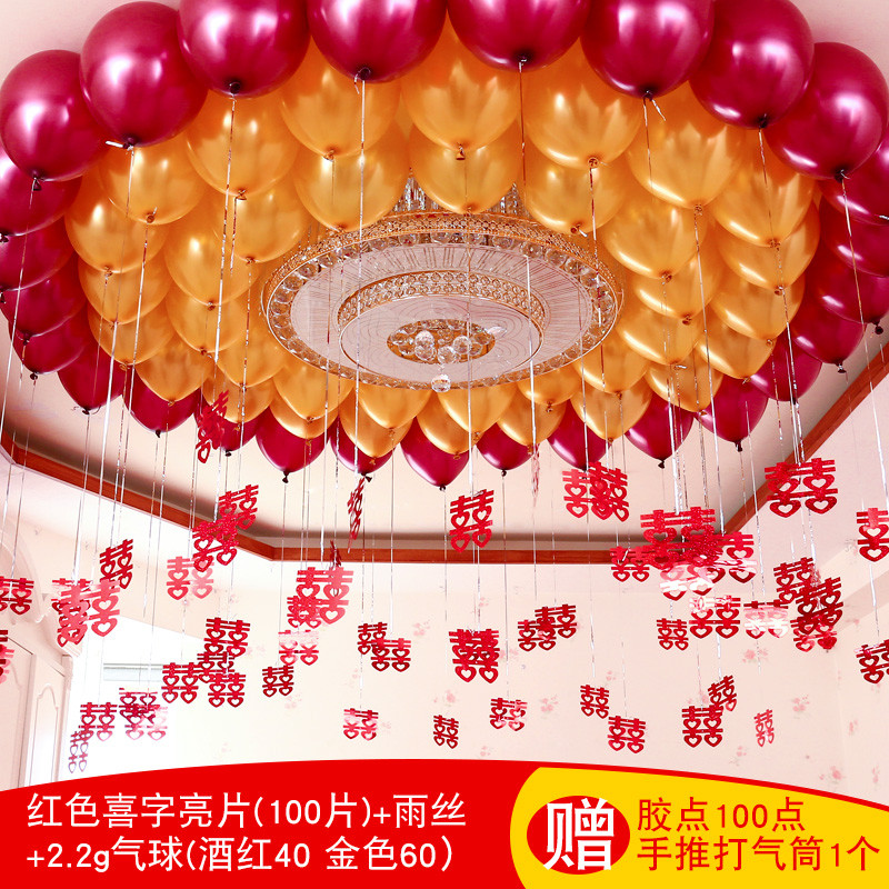 思泽 亮片雨丝套餐 珠光气球配件婚房气球装饰 结婚婚礼布置用品 加厚气球（金酒红+红喜亮片）