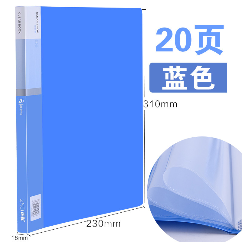 正彩10/20/30/40/60/80/100页资料册试卷夹办公用品学生用插页袋多层透明a4小清新文件夹档案夹 5个装 20页