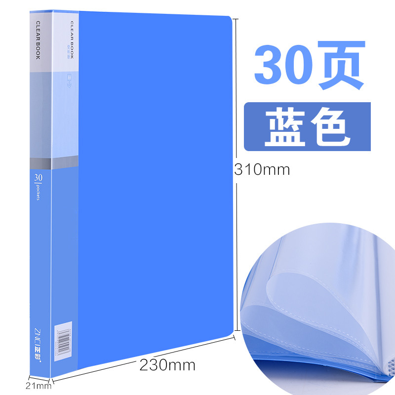 正彩10/20/30/40/60/80/100页资料册试卷夹办公用品学生用插页袋多层透明a4小清新文件夹档案夹 5个装 30页