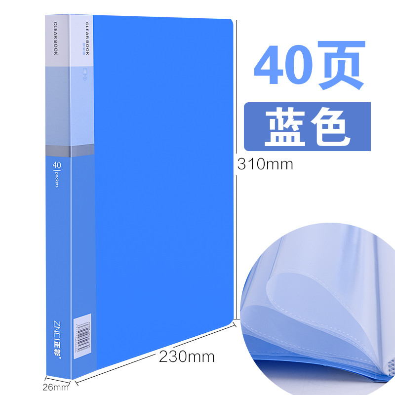 正彩10/20/30/40/60/80/100页资料册试卷夹办公用品学生用插页袋多层透明a4小清新文件夹档案夹 5个装 40页