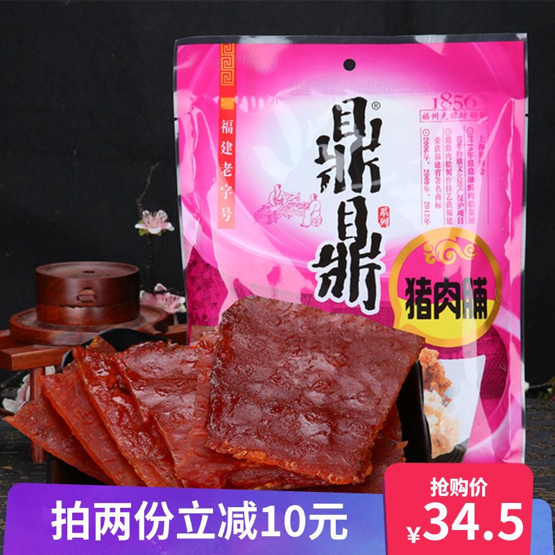 福建鼎鼎猪肉脯245g休闲零食小吃原味猪肉脯干小包装食品