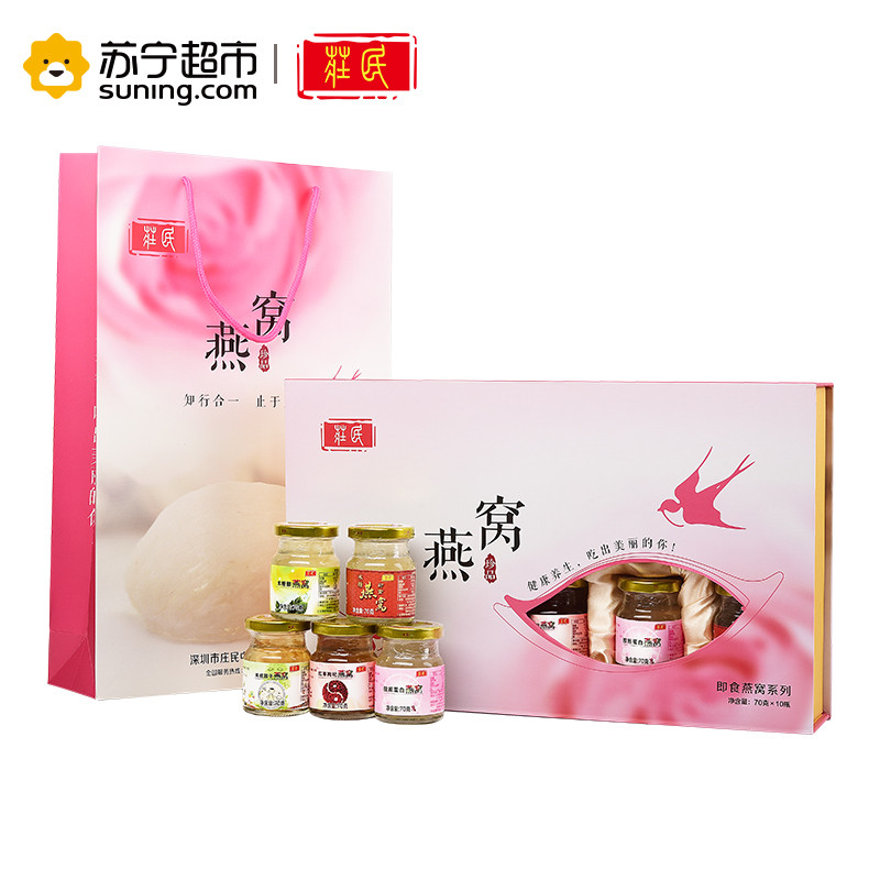 庄民 即食冰糖燕窝礼盒70g*10罐