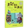 老鼠先生和冰豆