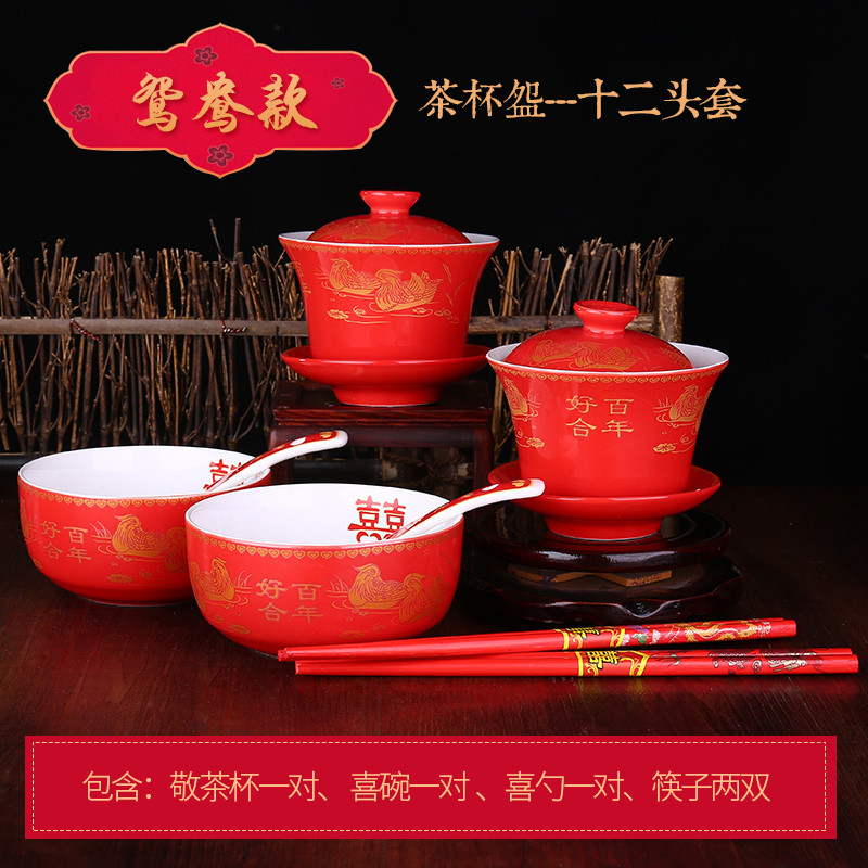 思泽 敬茶杯套装 结婚碗筷婚庆陶瓷龙凤喜碗喜杯子孙碗 新娘嫁妆 【鸳鸯】茶杯碗-12头套