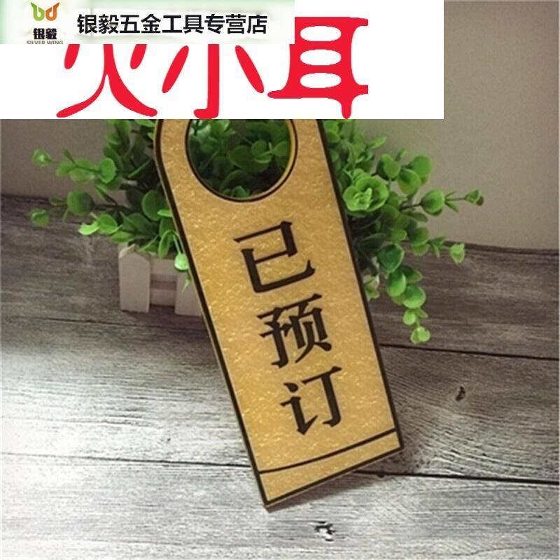 亚克力浮已预定空闲双面挂牌房间包厢牌美容院宾馆挂牌03一个价(备注