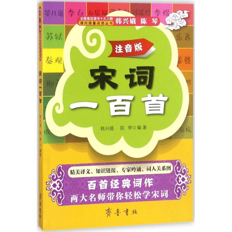 宋词一百首