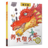 若晴童书：敢不敢养只喷火龙